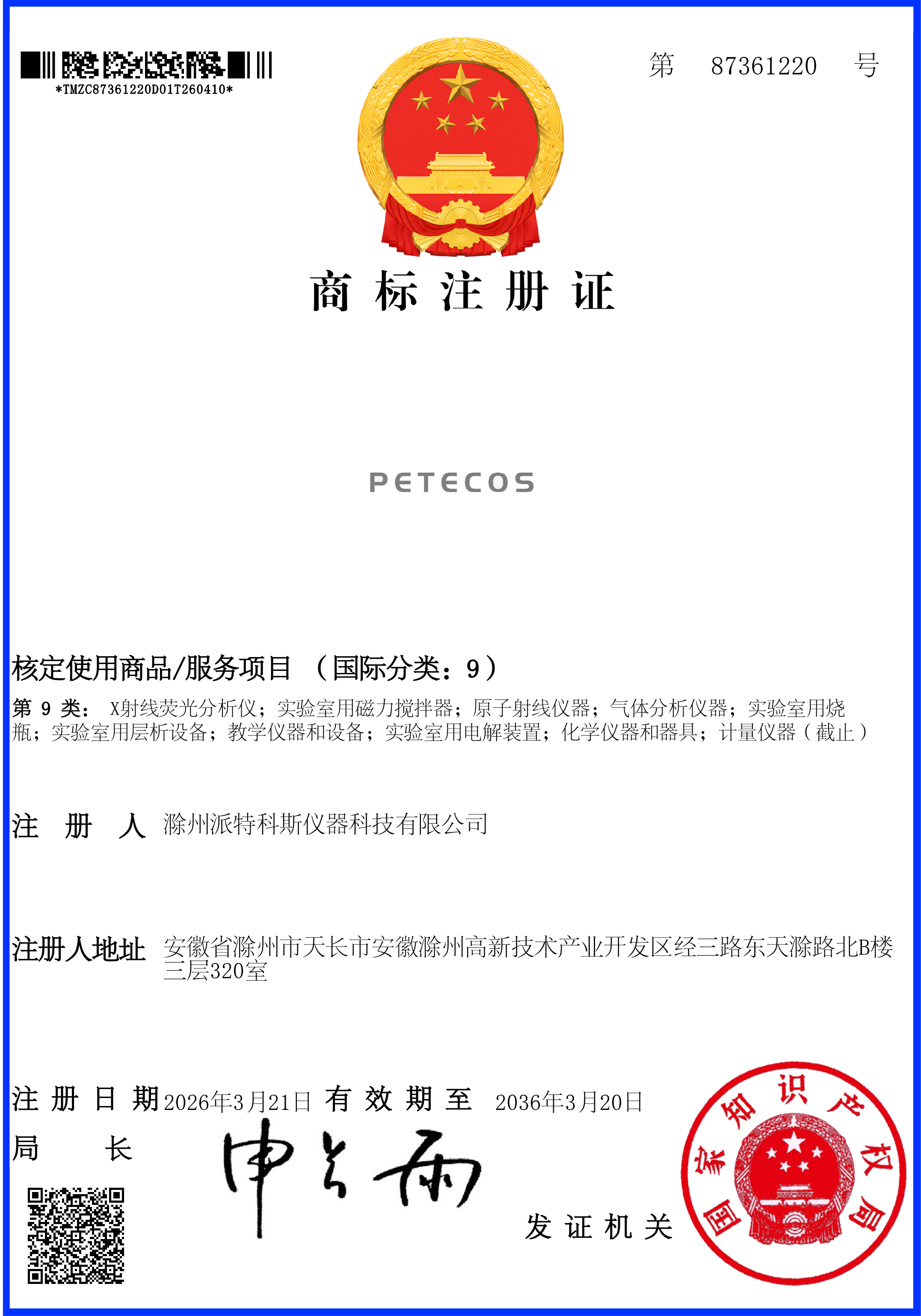 商标证书